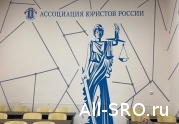 Ассоциация юристов России провела общее собрание по Республике Тыва: читать другие актуальные новости о СРО на информационном портале «Всё о саморегулировании».